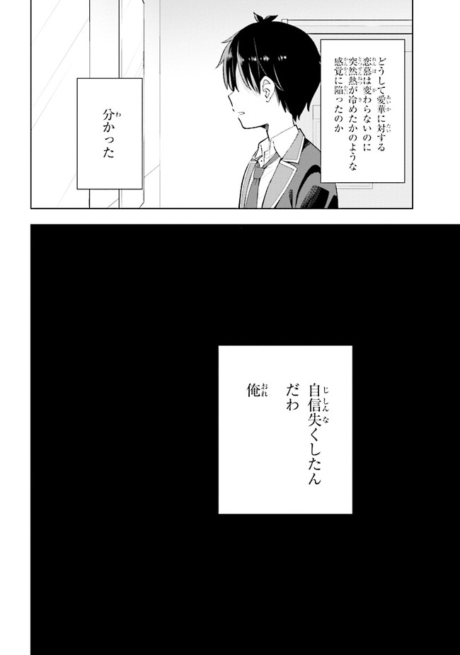 夢見る男子は現実主義者. 第1.2話 - Page 3