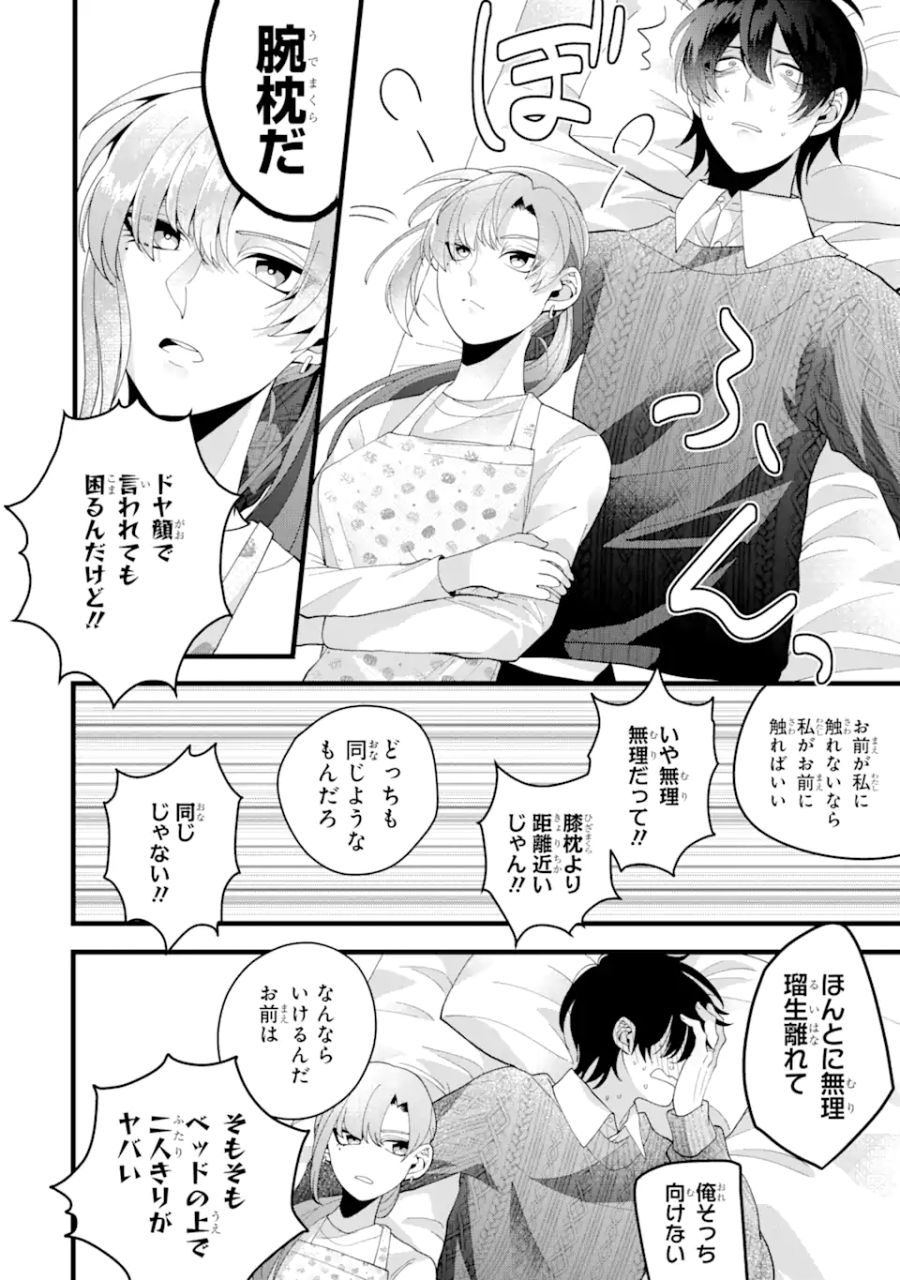 結婚しよう。離婚前提で。 第3.1話 - Page 8