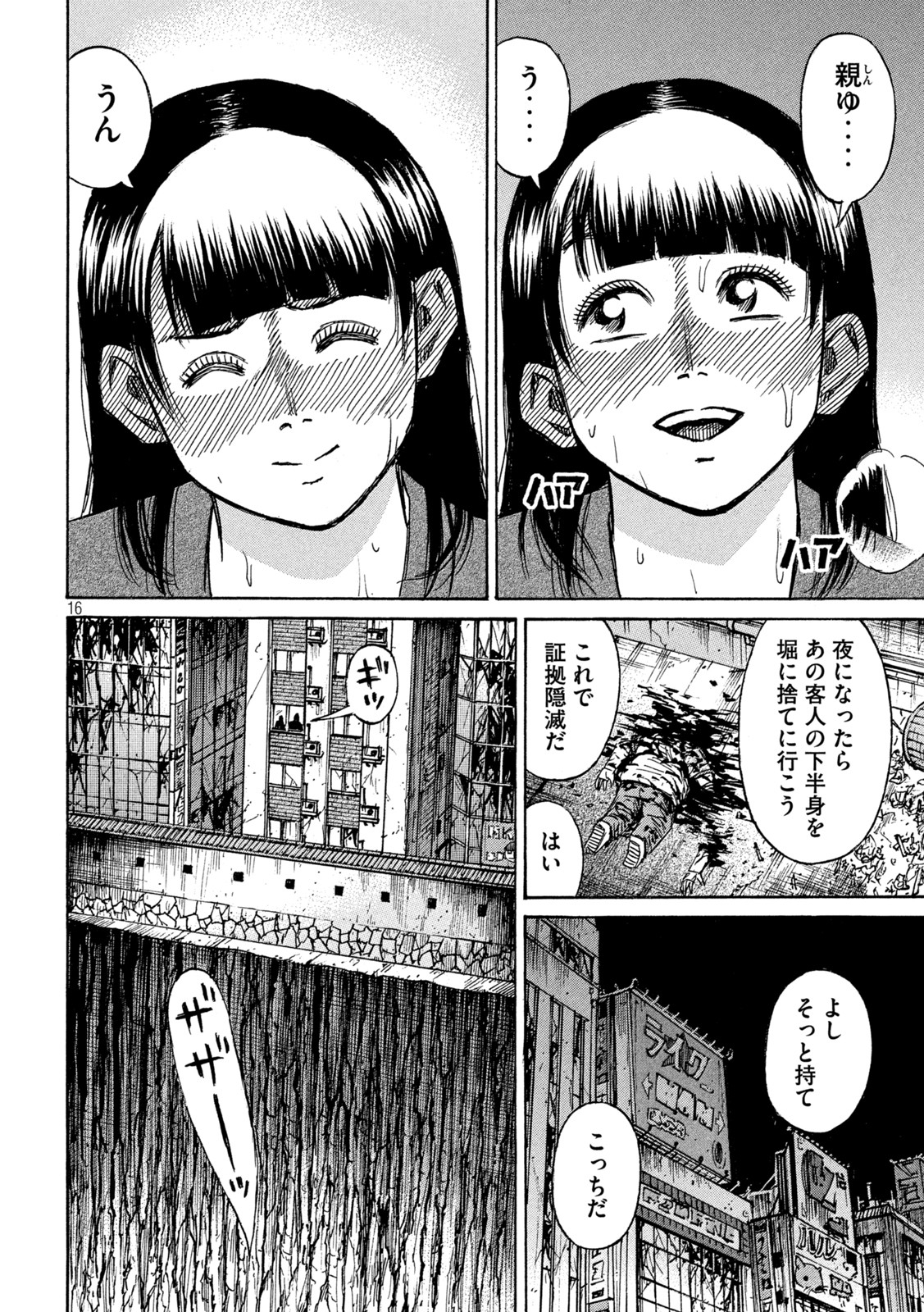 彼岸島 48日後… 第338話 - Page 16