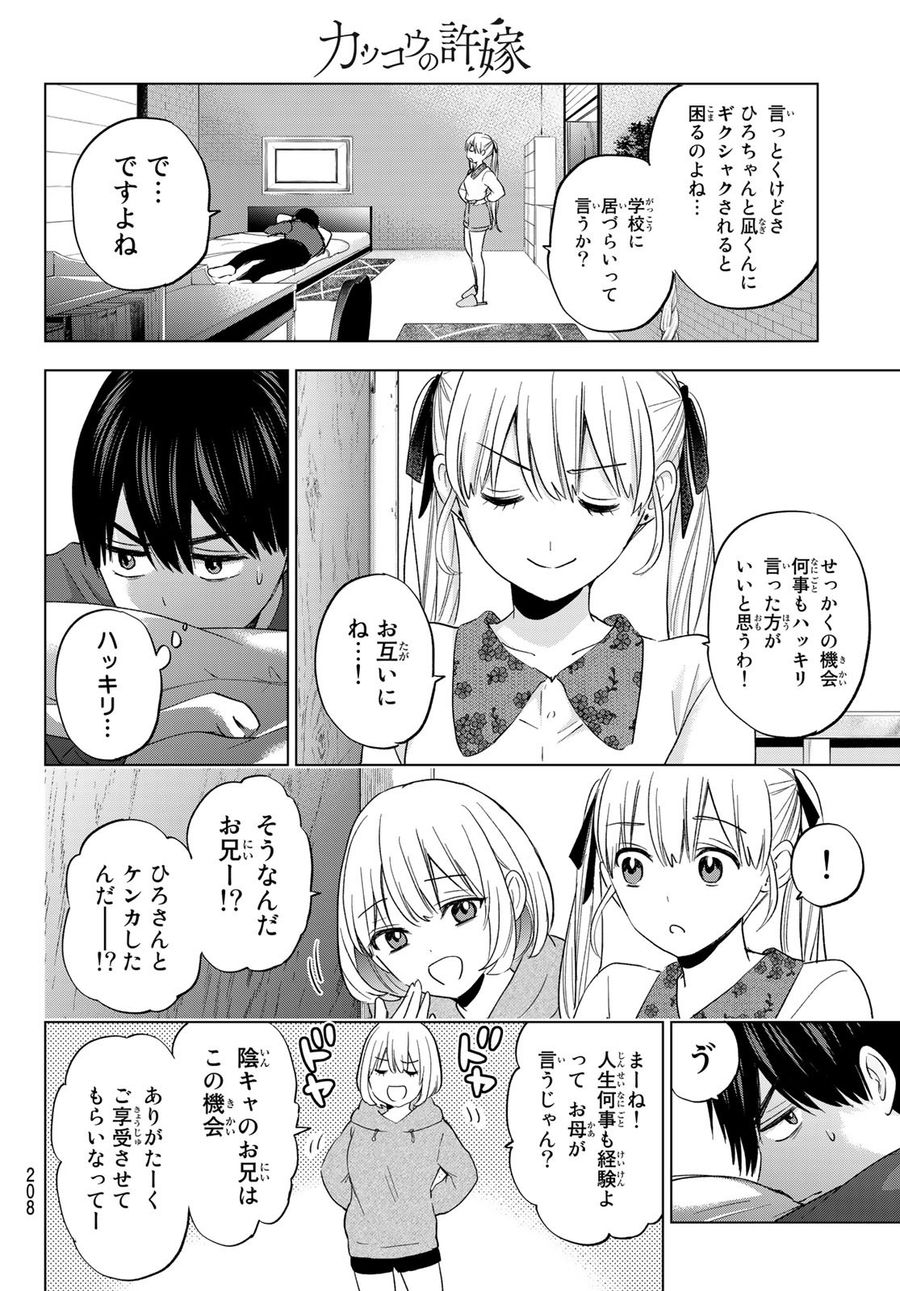 カッコウの許嫁 第115話 - Page 10