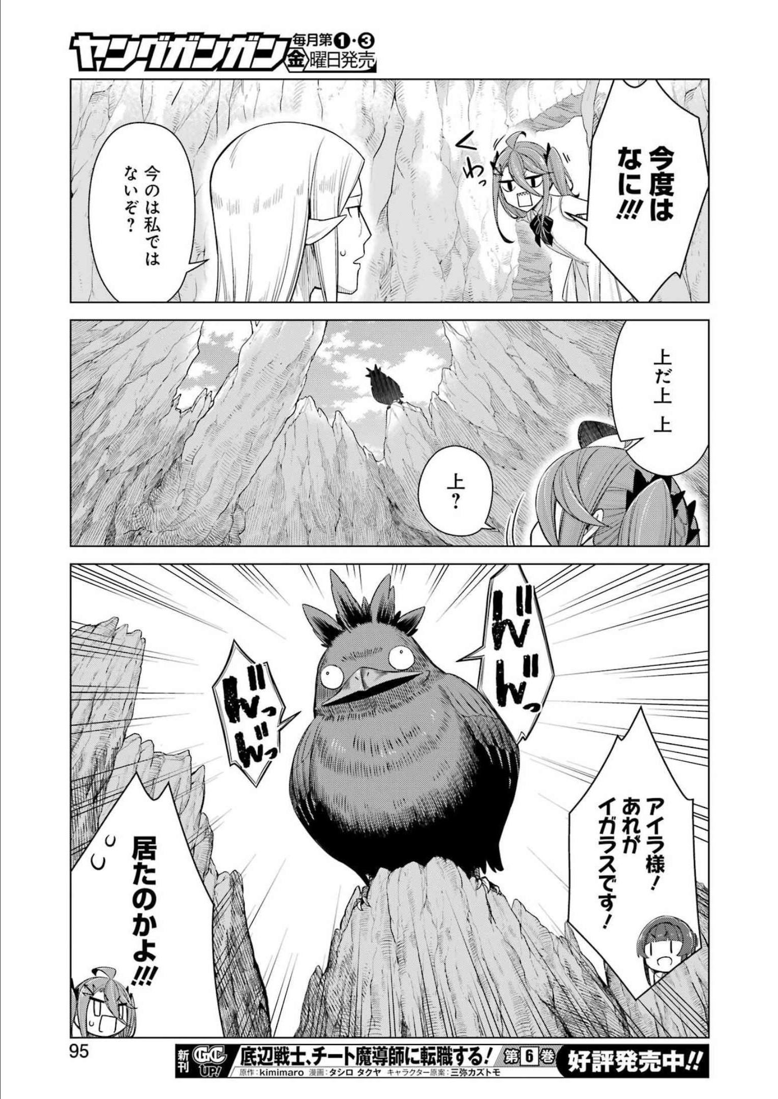 回復ローションで魔王を倒すことになった。～異世界びゅるびゅる攻略記～ 第7話 - Page 17