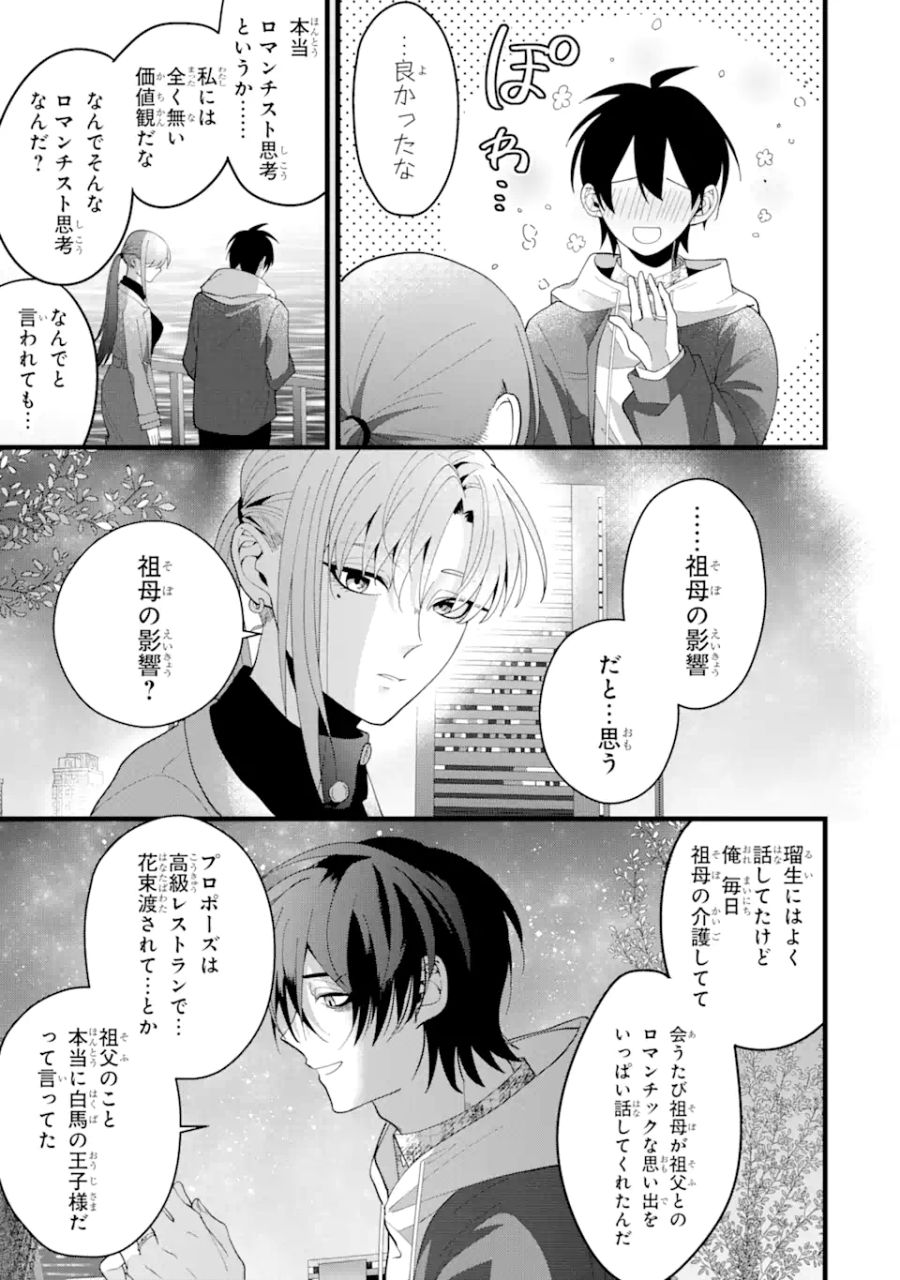 結婚しよう。離婚前提で。 第2.3話 - Page 2