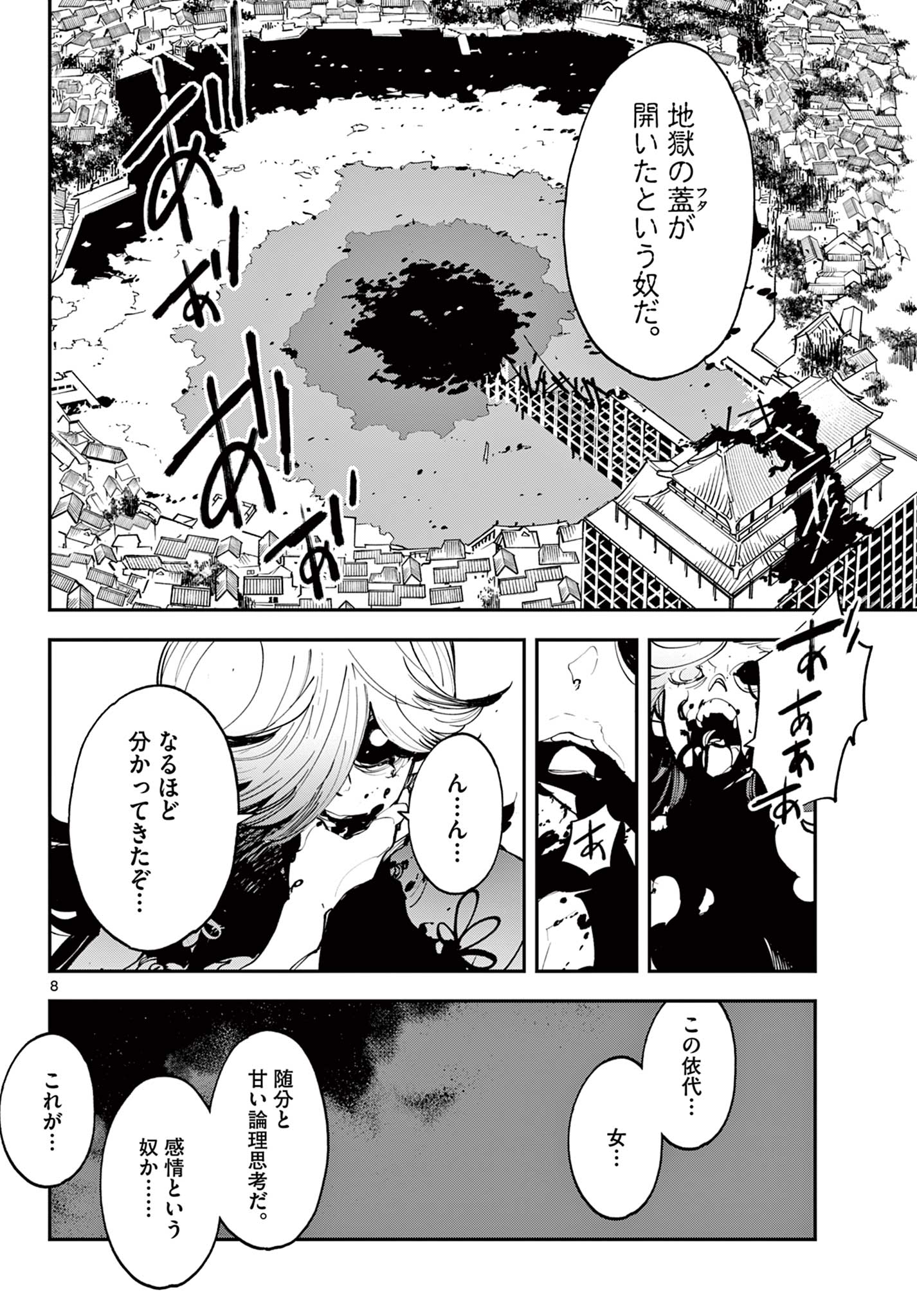 任侠転生 -異世界のヤクザ姫- 第45.1話 - Page 7