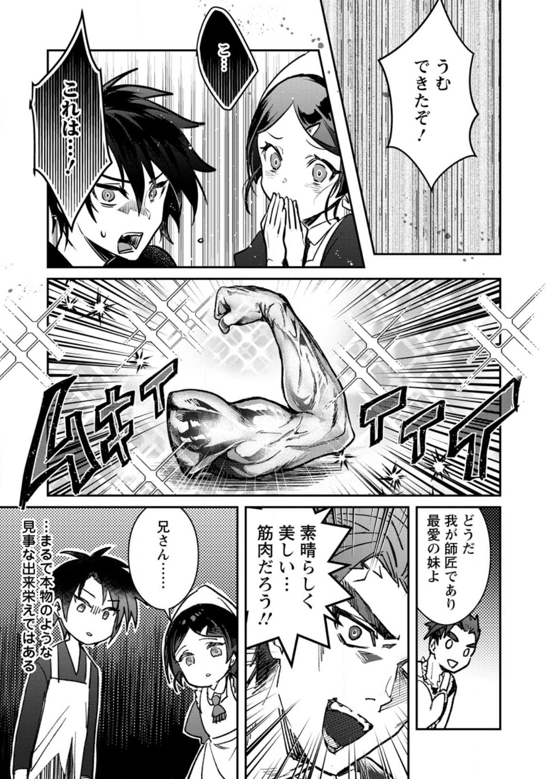 勇者パーティーにかわいい子がいたので、告白してみた。 第23.1話 - Page 5