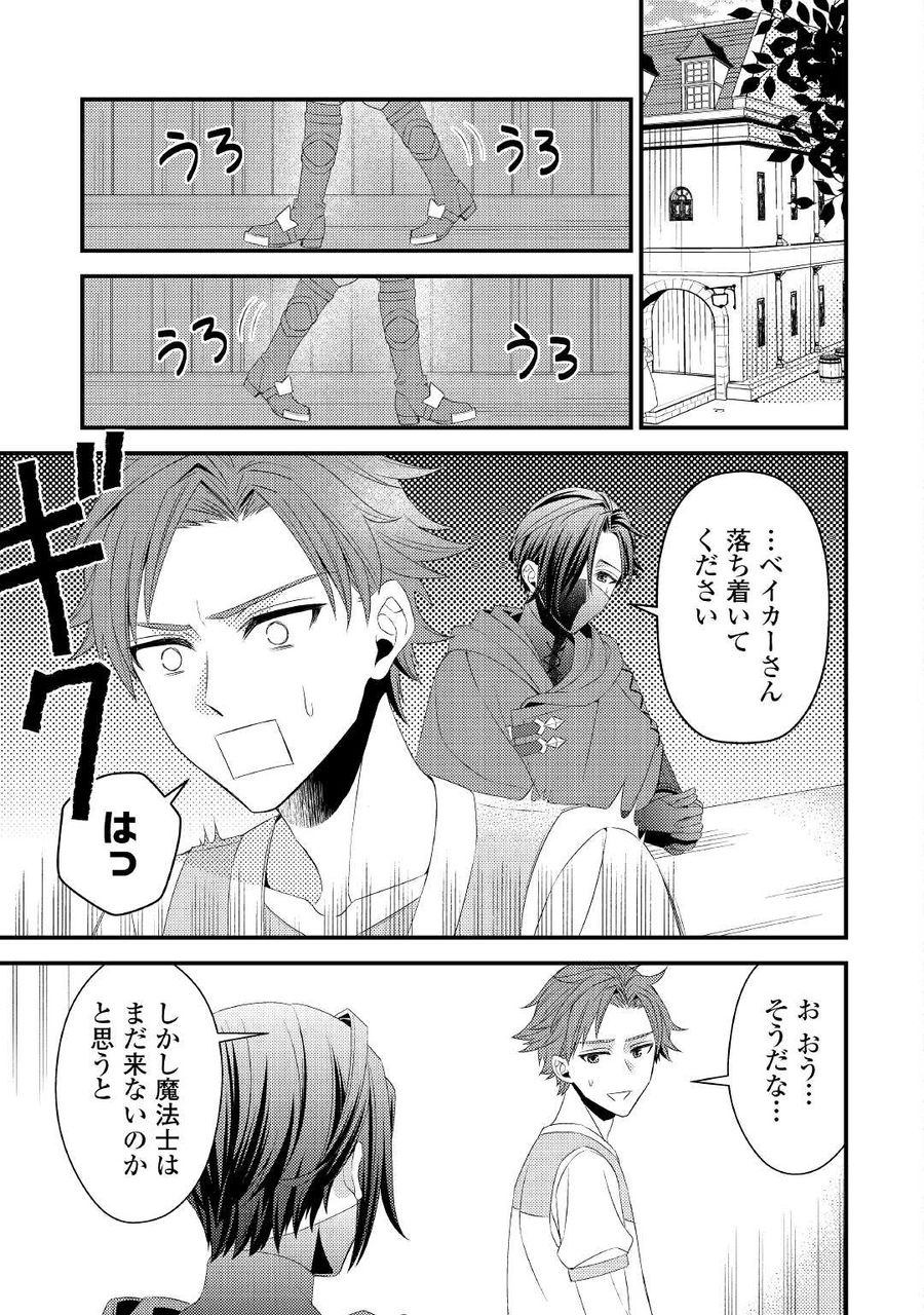 ほっといて下さい　―従魔とチートライフ楽しみたい！― 第12話 - Page 5