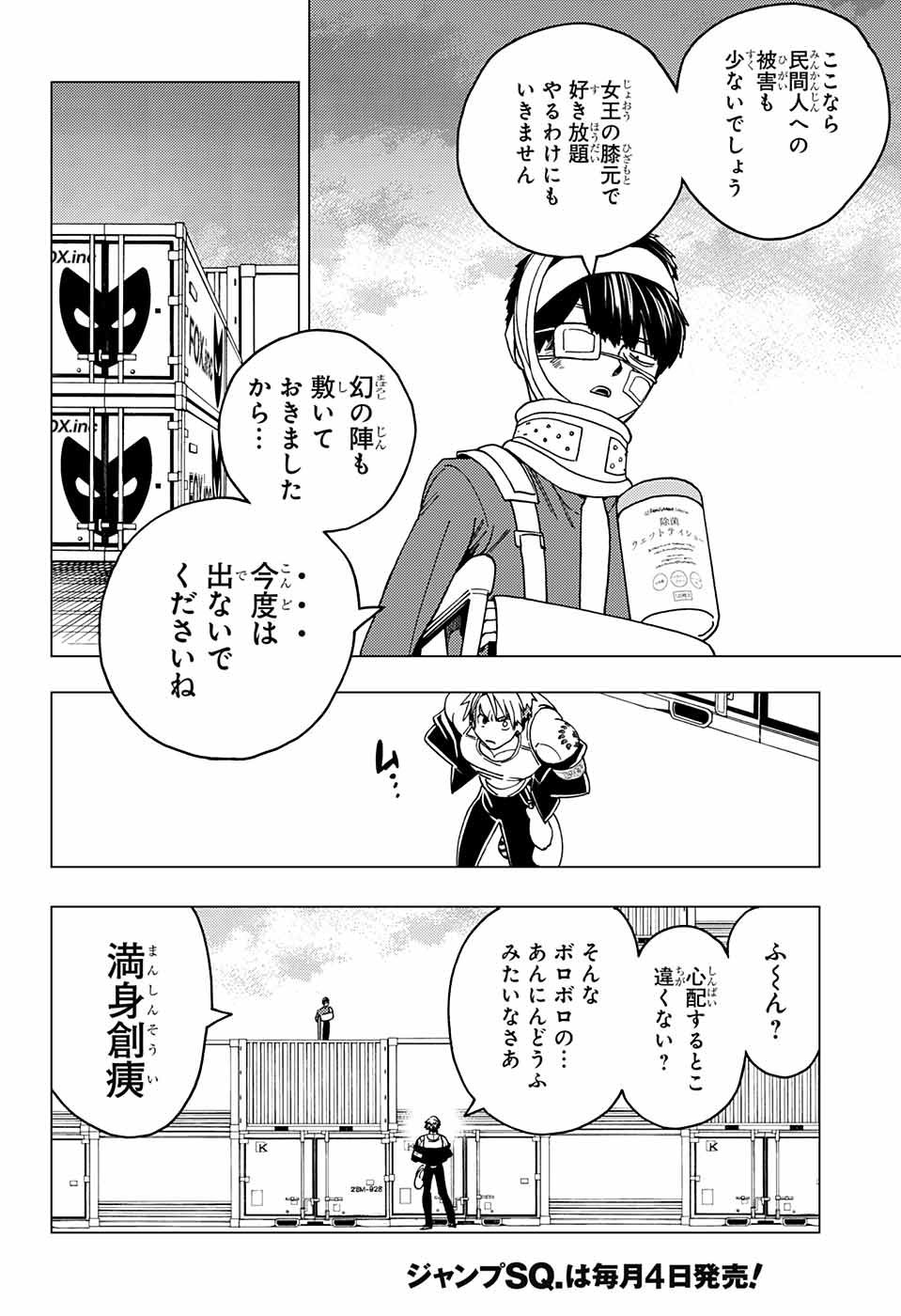 けものじへん 第36話 - Page 16