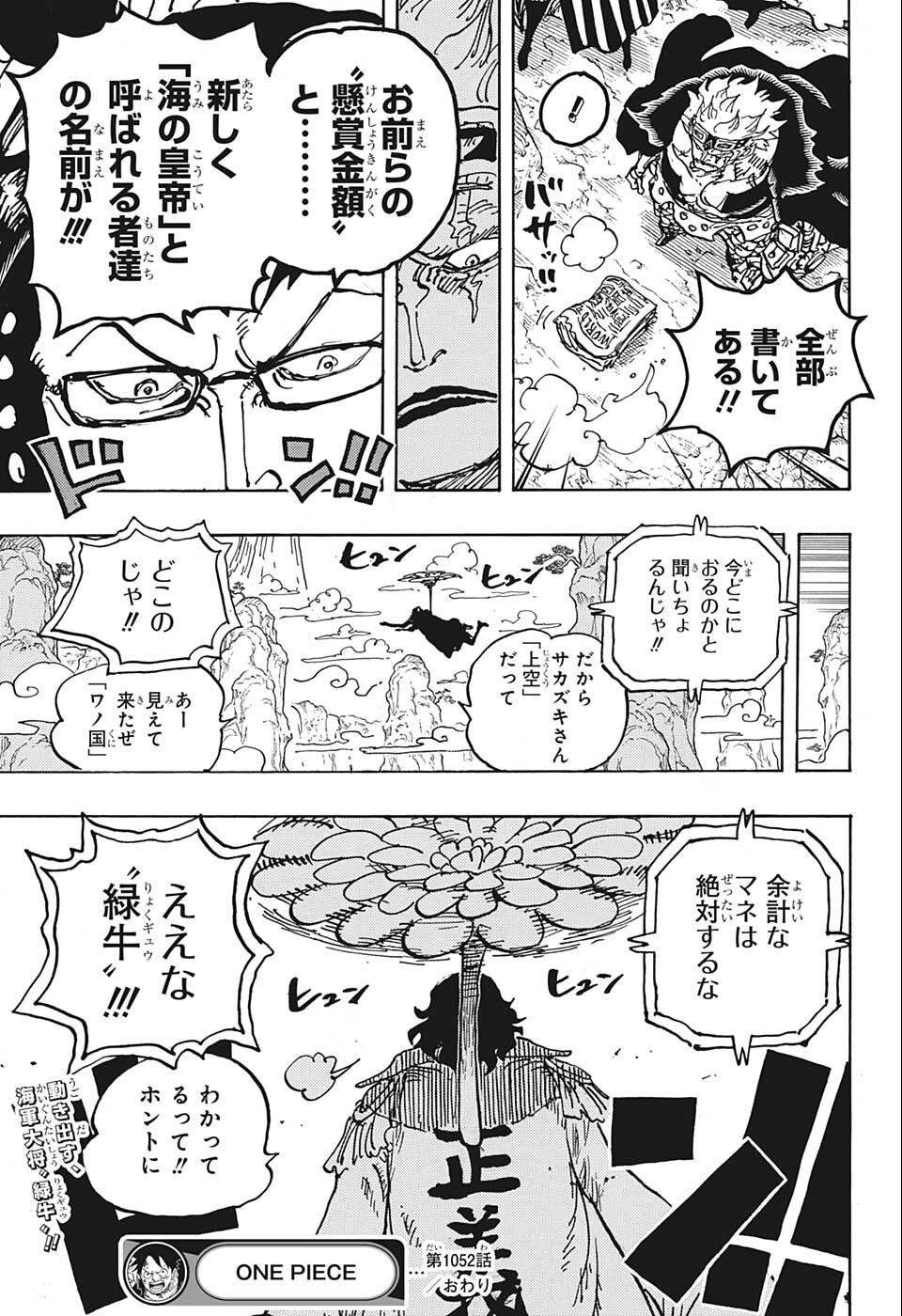 ワンピース 第1052話 - Page 17