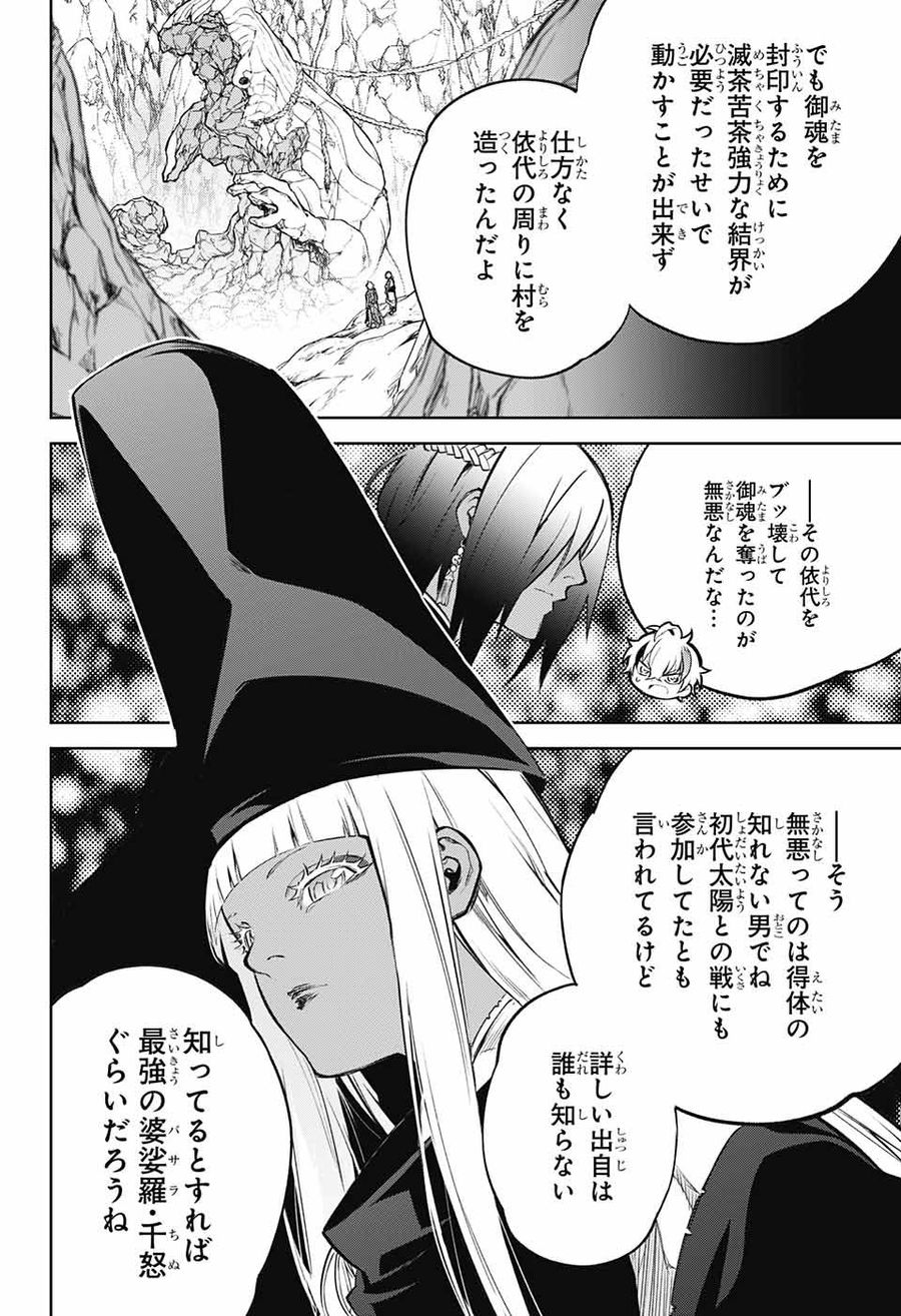 双星の陰陽師 第105話 - Page 18