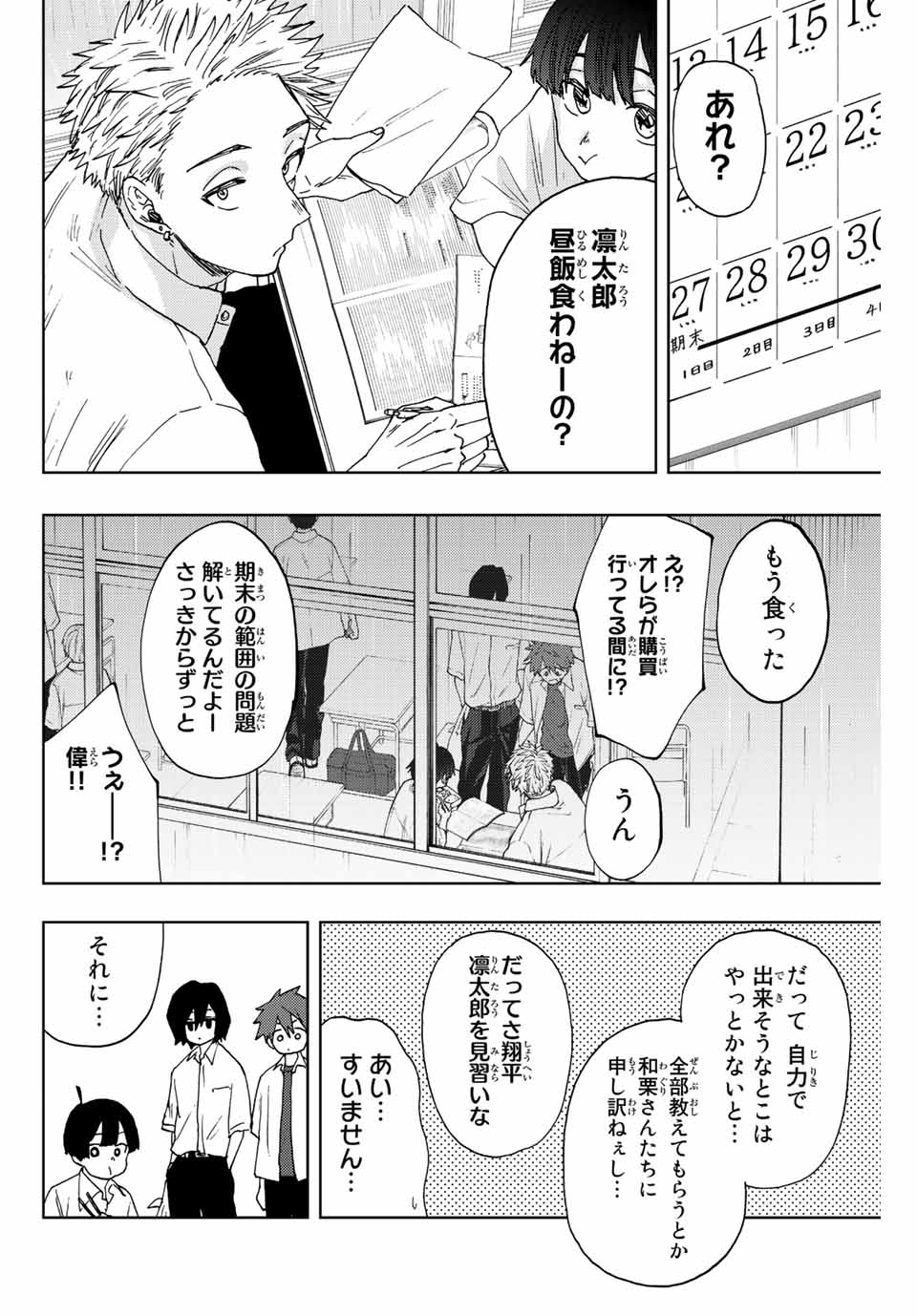 薫る花は凛と咲く 第23話 - Page 2