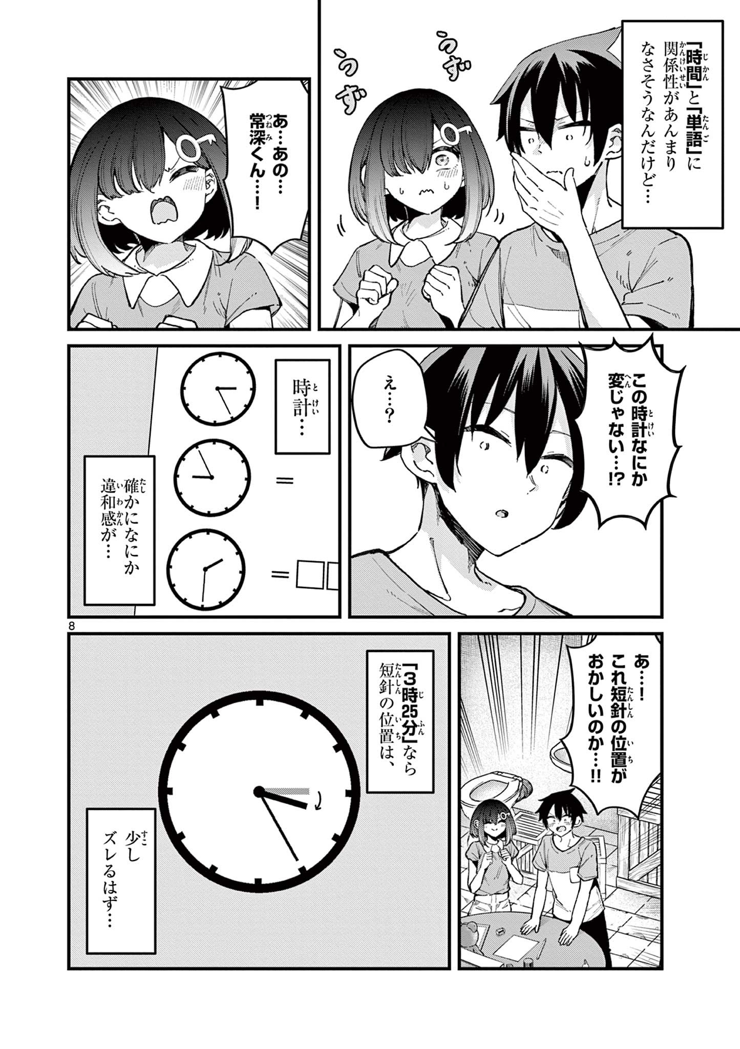 私と脱出しませんか？ 第6話 - Page 9