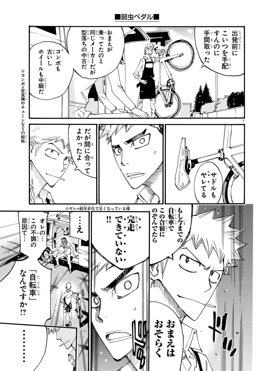 弱虫ペダル 第728話 - Page 9
