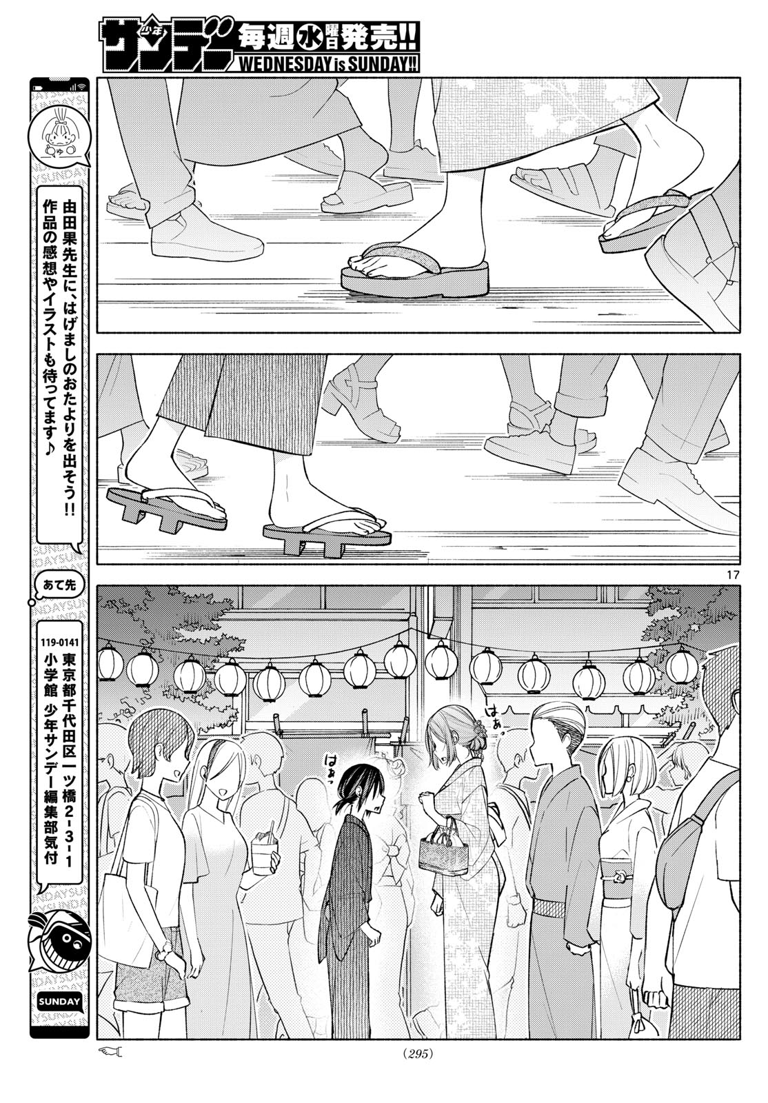 君と悪いことがしたい 第44話 - Page 17