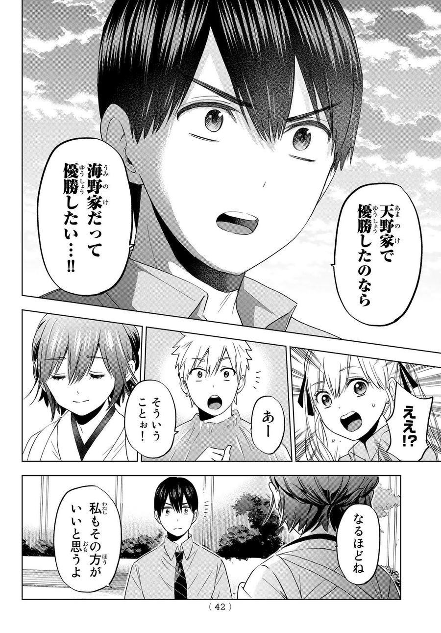 カッコウの許嫁 第104話 - Page 4