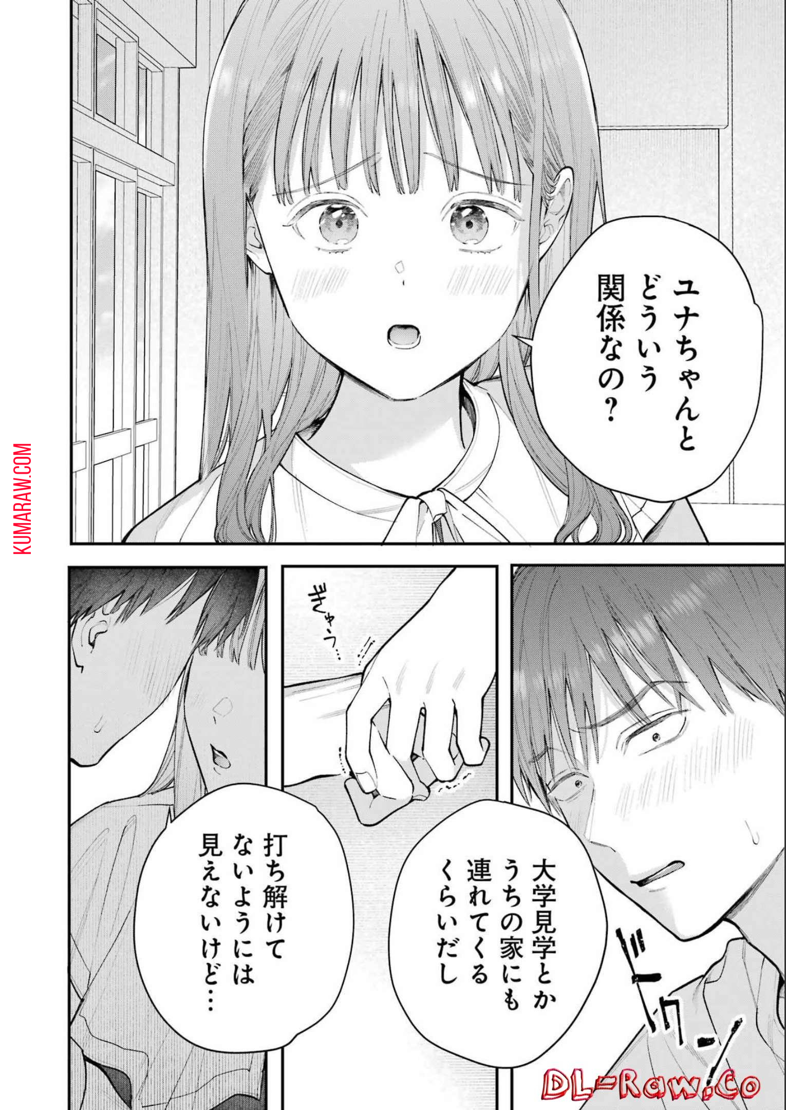 地獄に堕ちてよ、お兄ちゃん 第8話 - Page 8