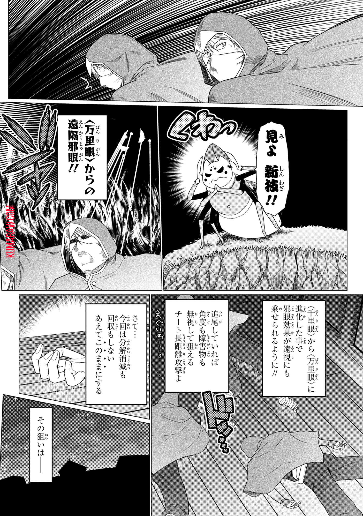 蜘蛛ですが、なにか？ 第49.1話 - Page 10