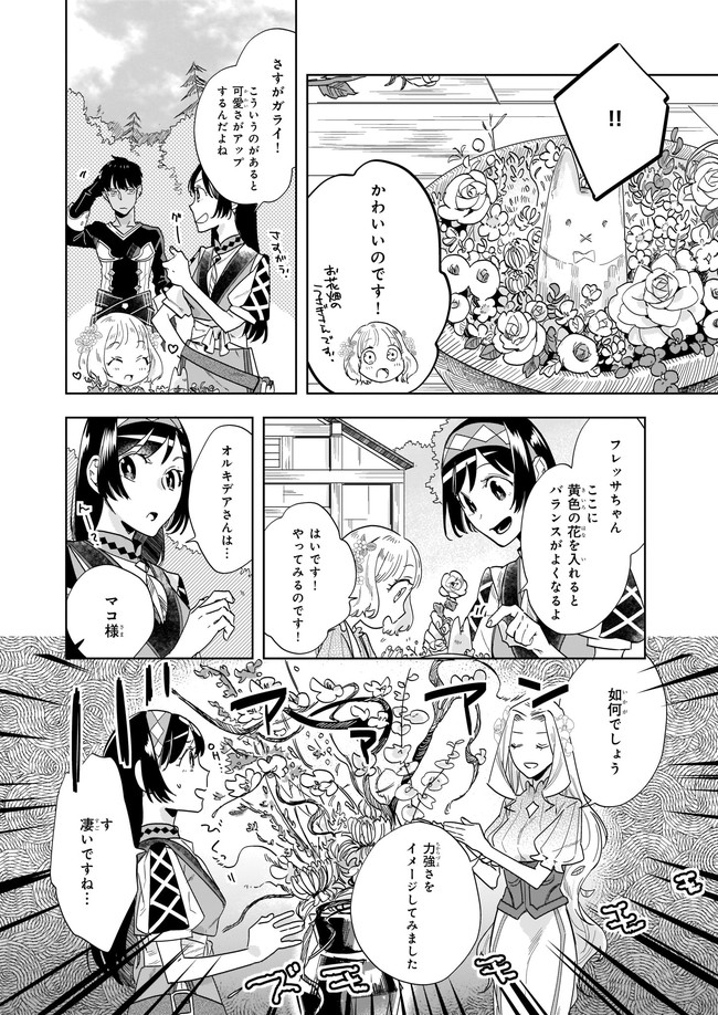 元ホームセンター店員の異世界生活 第8.1話 - Page 2