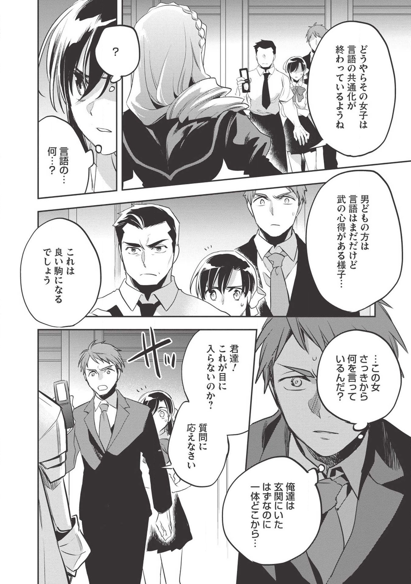 ウォルテニア戦記 第27話 - Page 6