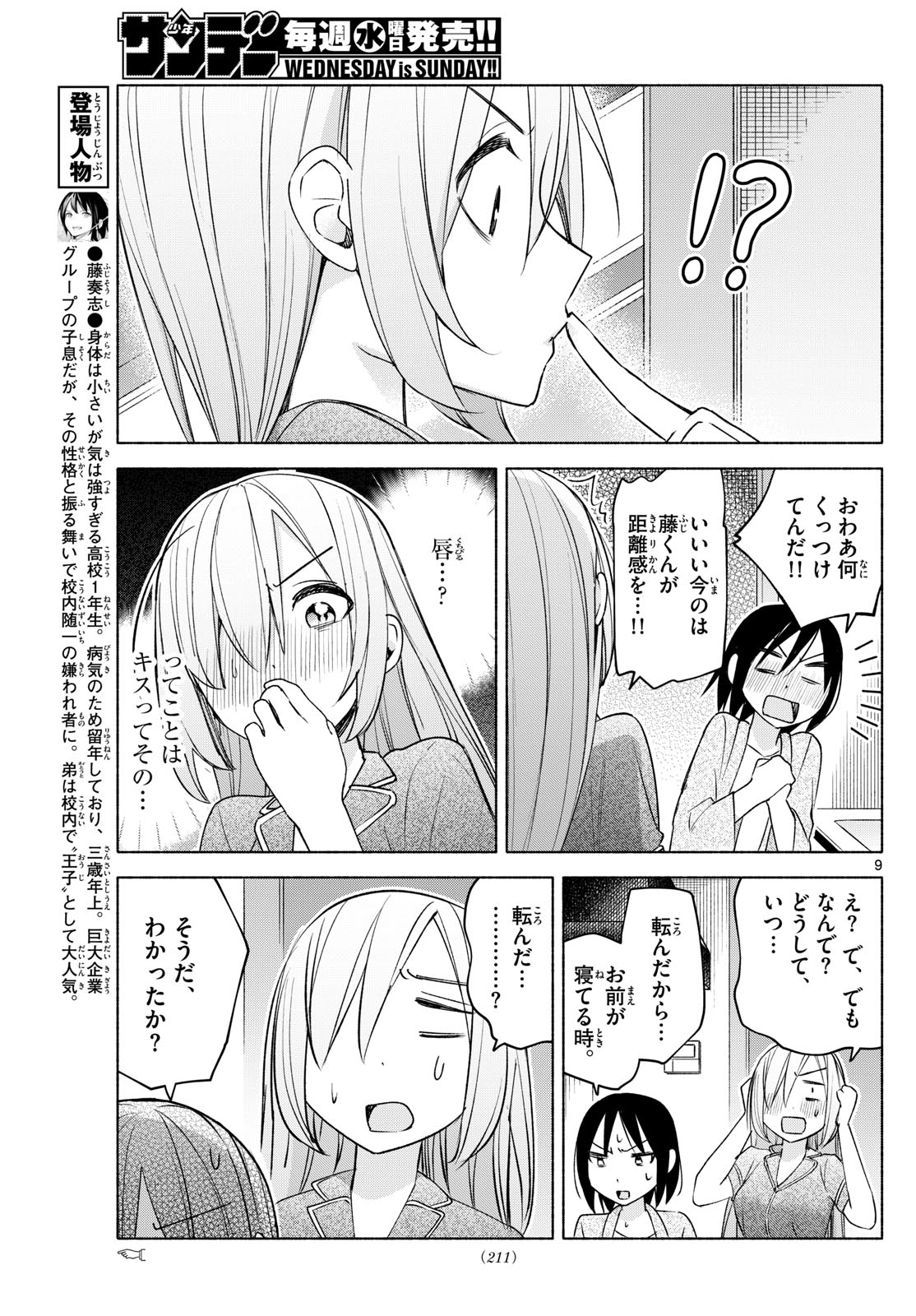 君と悪いことがしたい 第33話 - Page 9