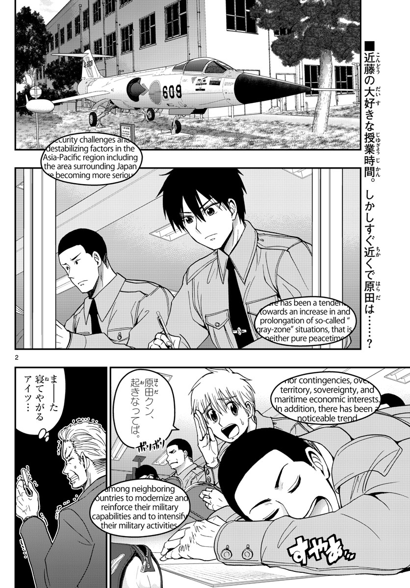 あおざくら防衛大学校物語 第140話 - Page 2