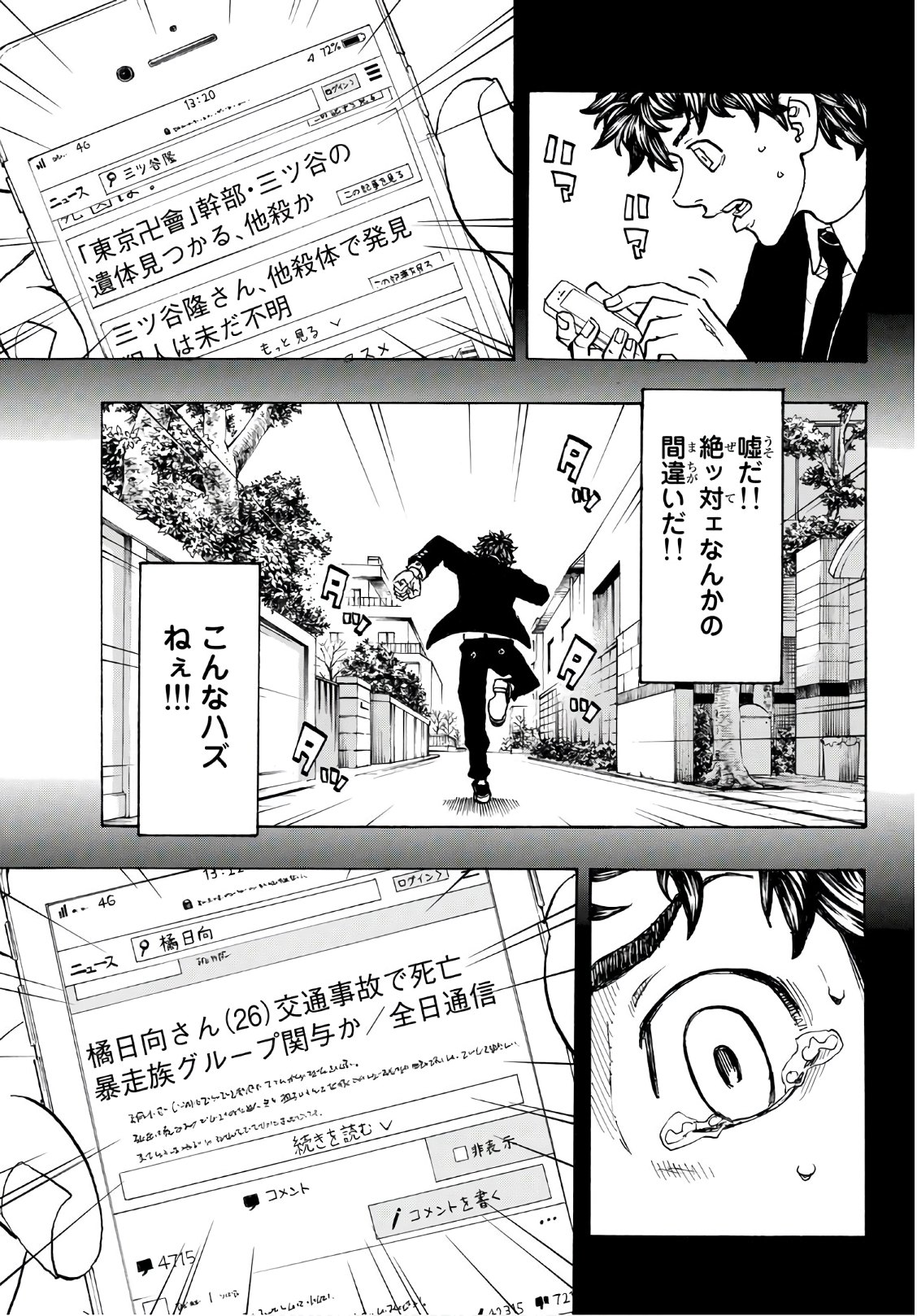 東京卍リベンジャーズ 第115話 - Page 3
