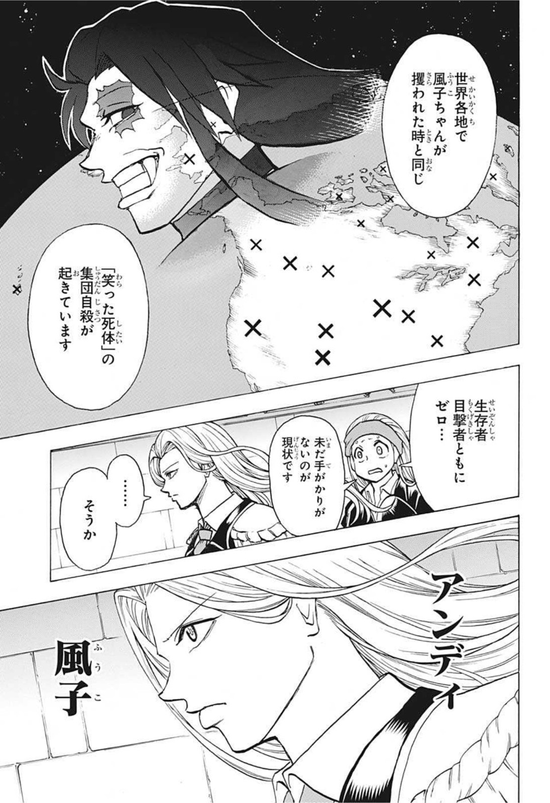 アンデッド＋アンラック 第99話 - Page 11