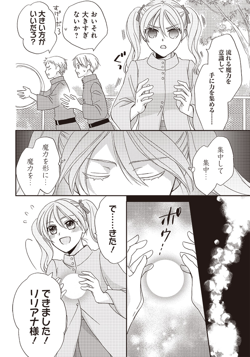 ハードモードな悪役令嬢に転生しましたが生き延びて世界を救いま 第15話 - Page 12