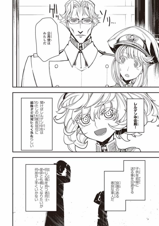 幼女戦記 第11話 - Page 60