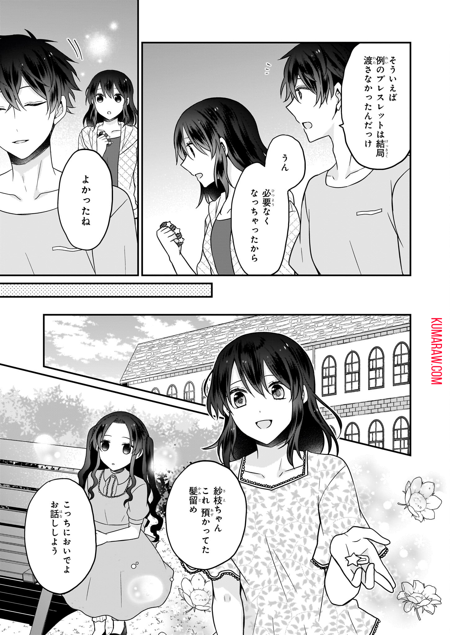 大正幽霊アパート鳳銘館の新米管理人 第8話 - Page 19