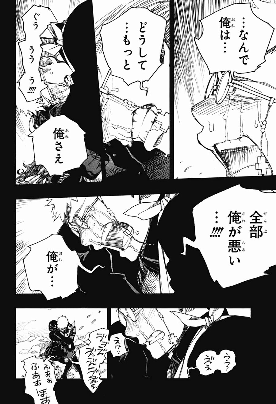 青の祓魔師 第117話 - Page 30