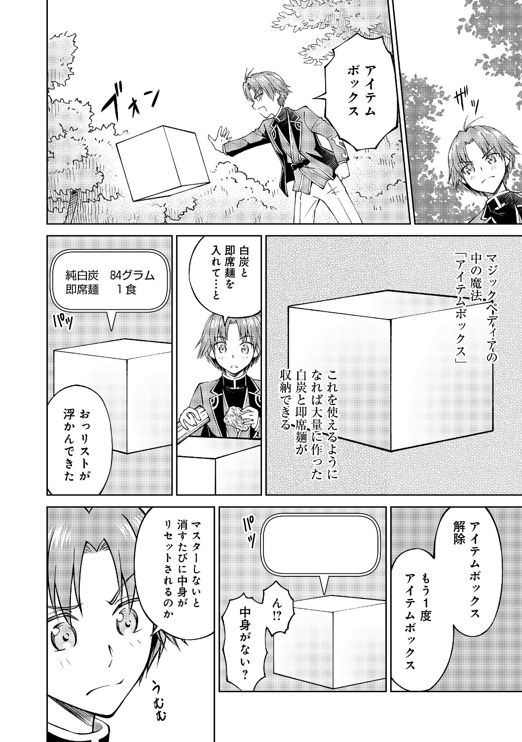 没落予定の貴族だけど、暇だったから魔法を極めてみた 第4話 - Page 22