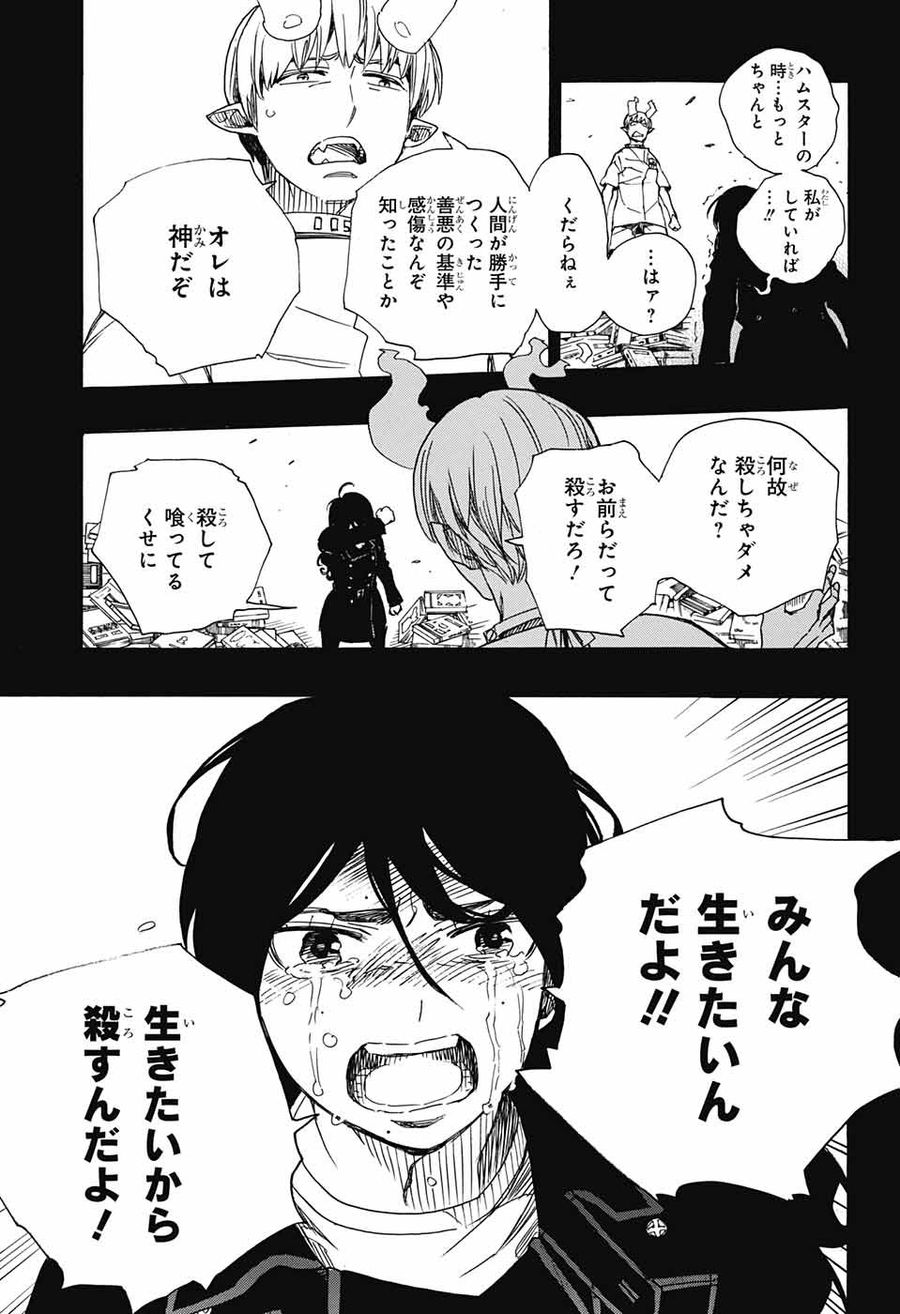 青の祓魔師 第106話 - Page 3