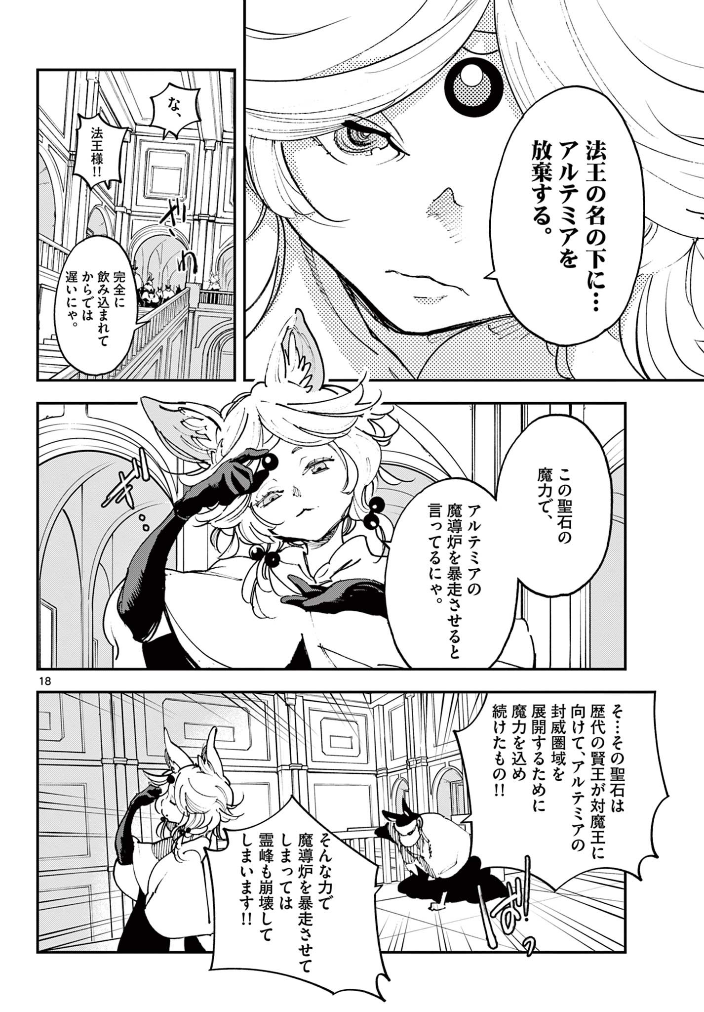 任侠転生 -異世界のヤクザ姫- 第31.1話 - Page 18