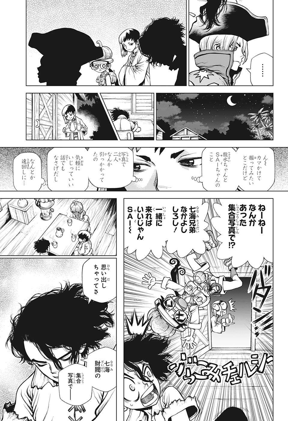 ドクターストーン 第207話 - Page 9
