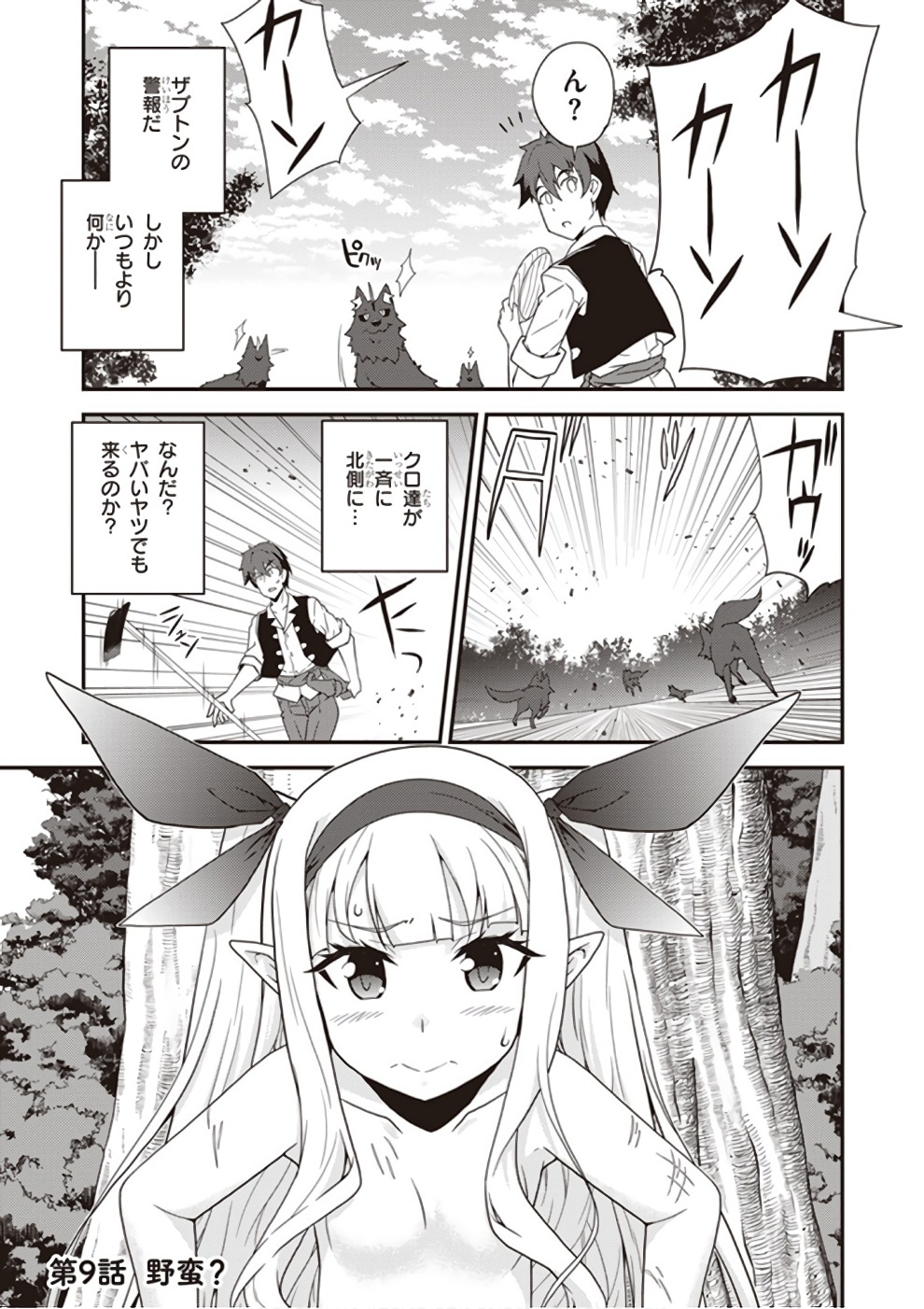 異世界のんびり農家 第9話 - Page 1