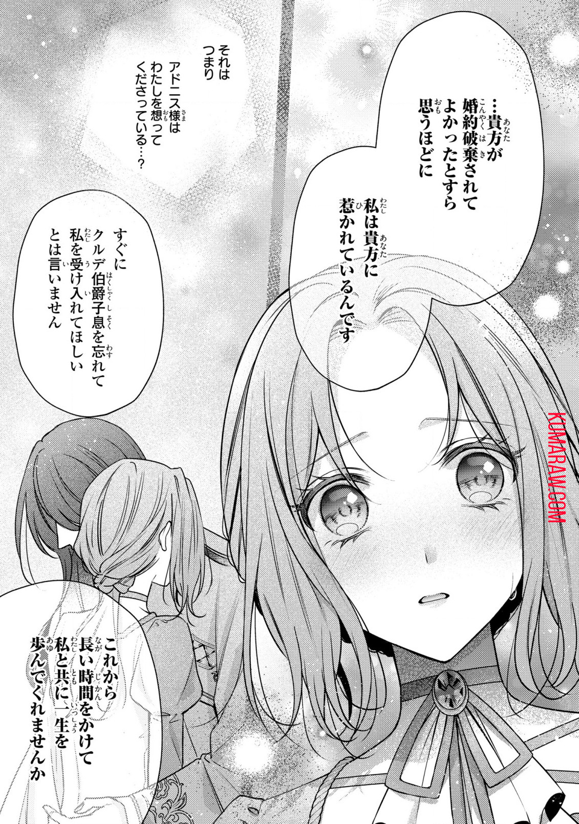 嵌められましたが、幸せになりました　傷物令嬢と陽だまりの魔導師 第6話 - Page 19