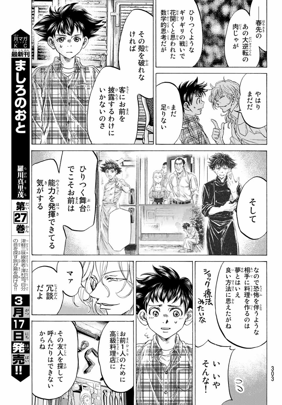 フェルマーの料理 第9.2話 - Page 16