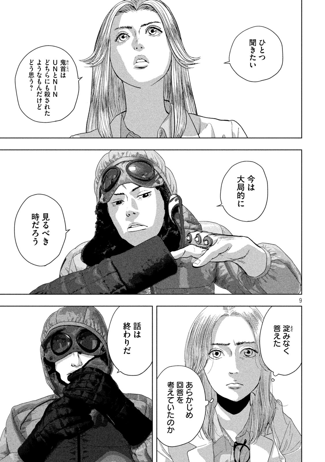 アンダーニンジャ 第100話 - Page 9