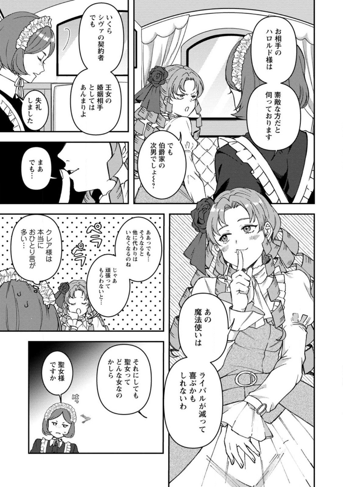 怒った聖女は一人で魔王を倒したい 怒った聖女は一人で魔王を倒したい 第8.3話 - Page 9