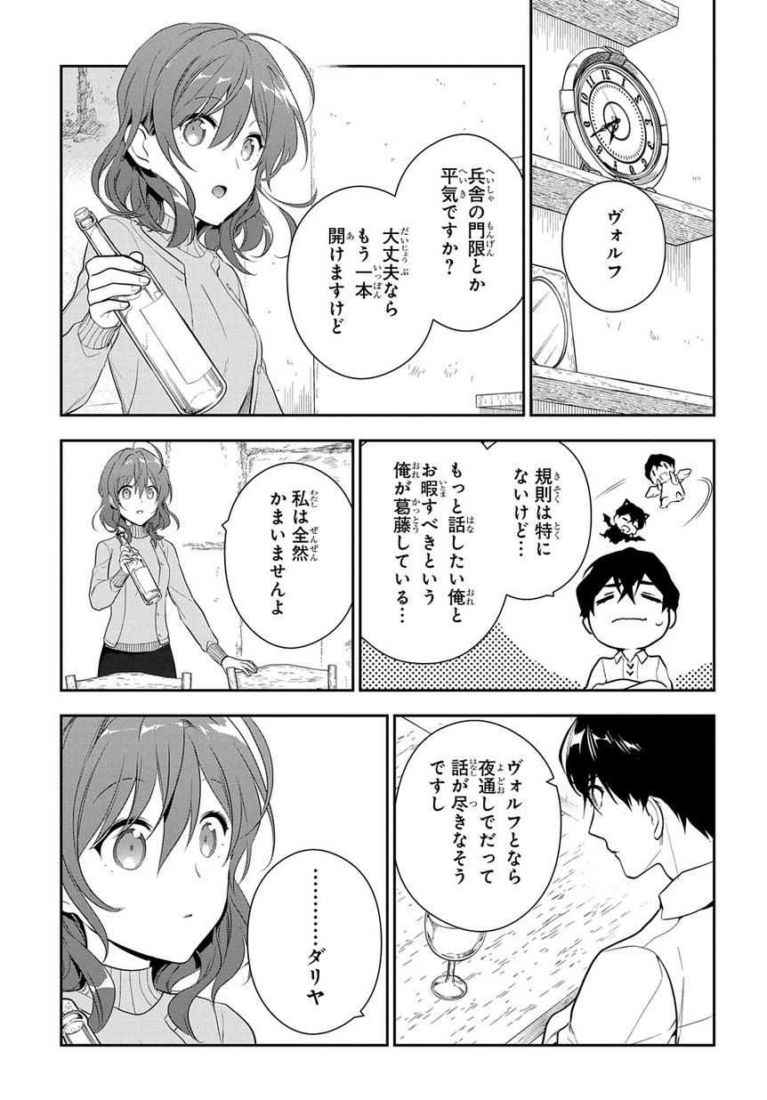 魔導具師ダリヤはうつむかない ～Dahliya Wilts No More～ 第6.2話 - Page 8