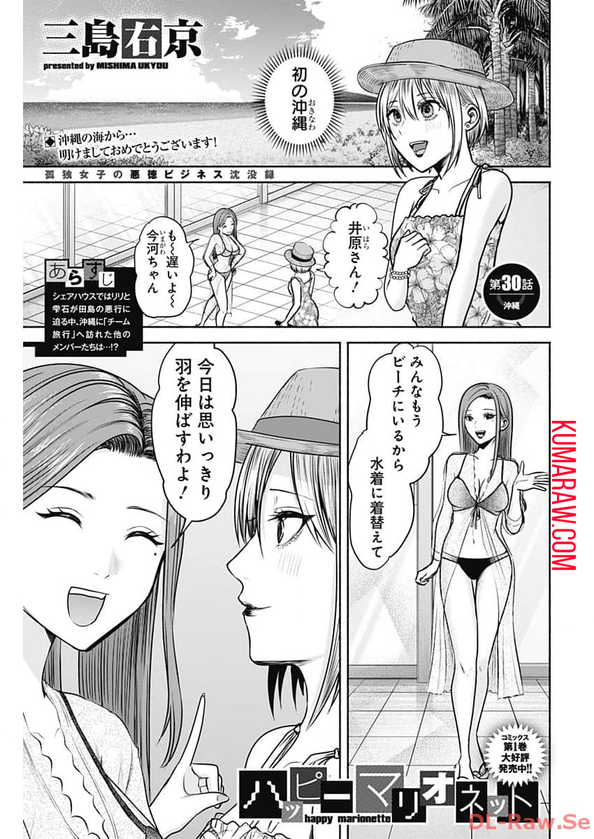 ハッピーマリオネット 第30話 - Page 1