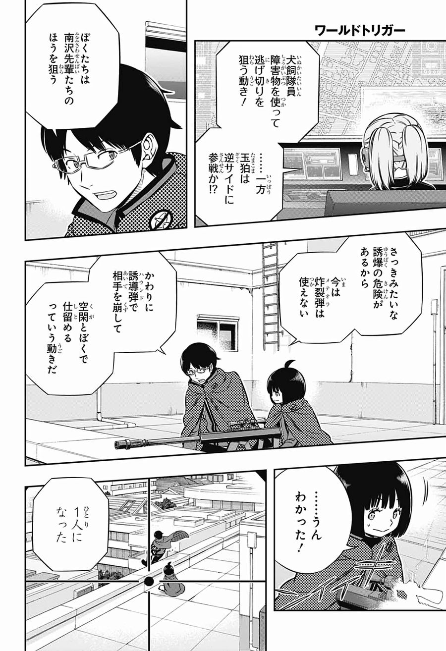 ワートリ 第190話 - Page 10