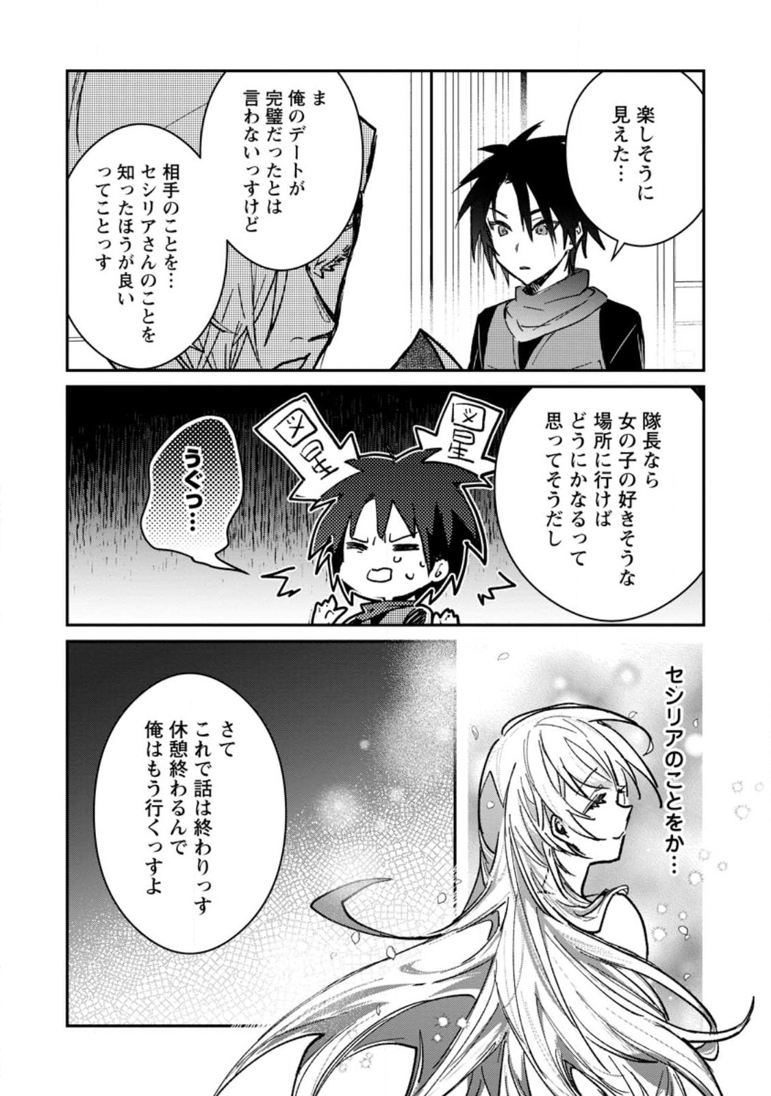 勇者パーティーにかわいい子がいたので、告白してみた。 第22.2話 - Page 11