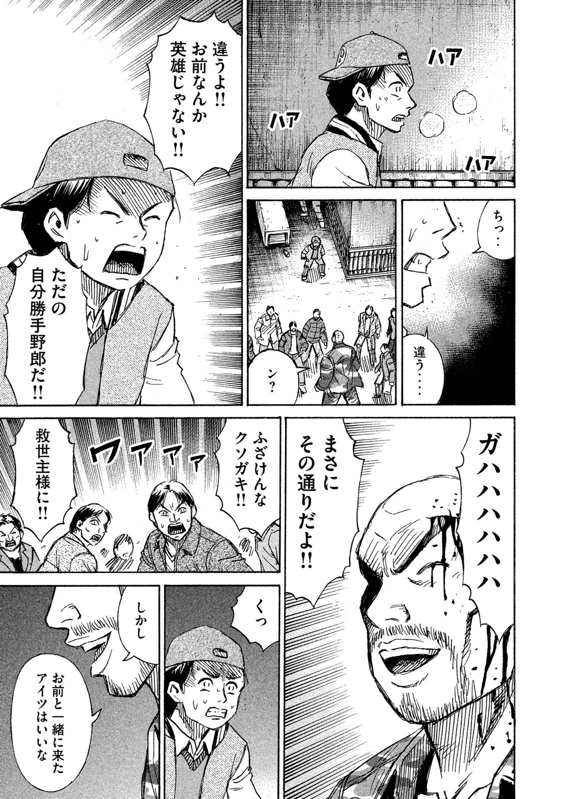 彼岸島 48日後… 第66話 - Page 16