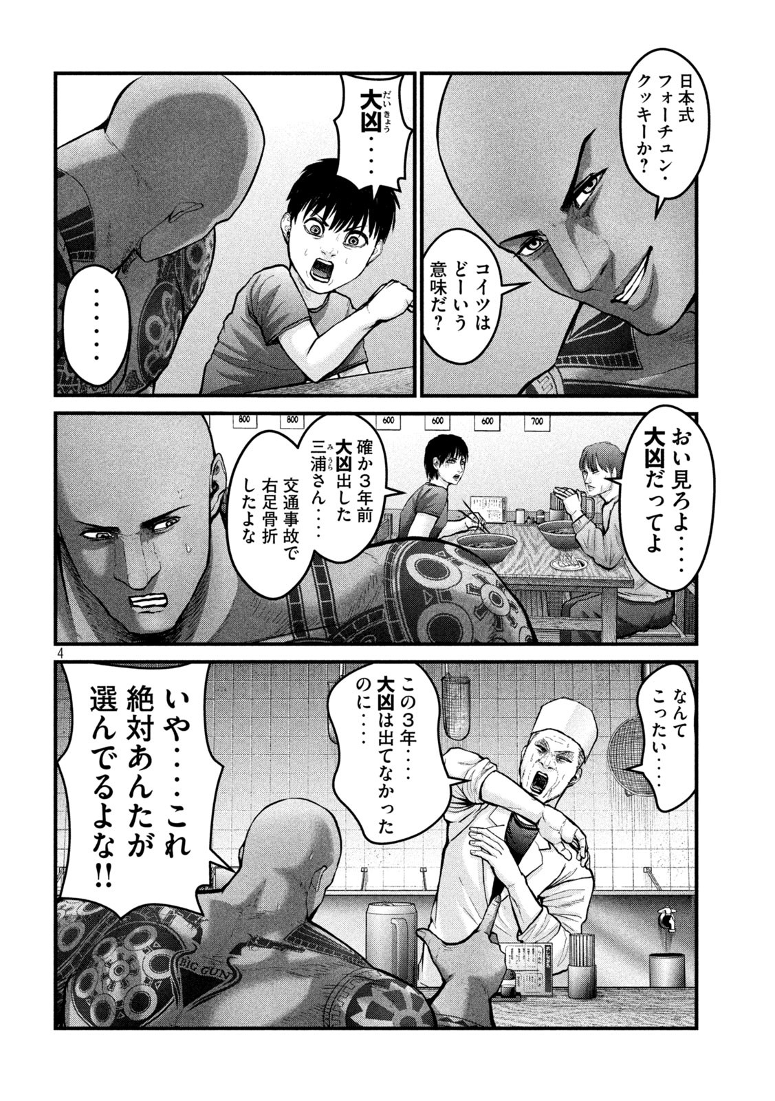 ザ・ヒステリックトリガー 第20話 - Page 4