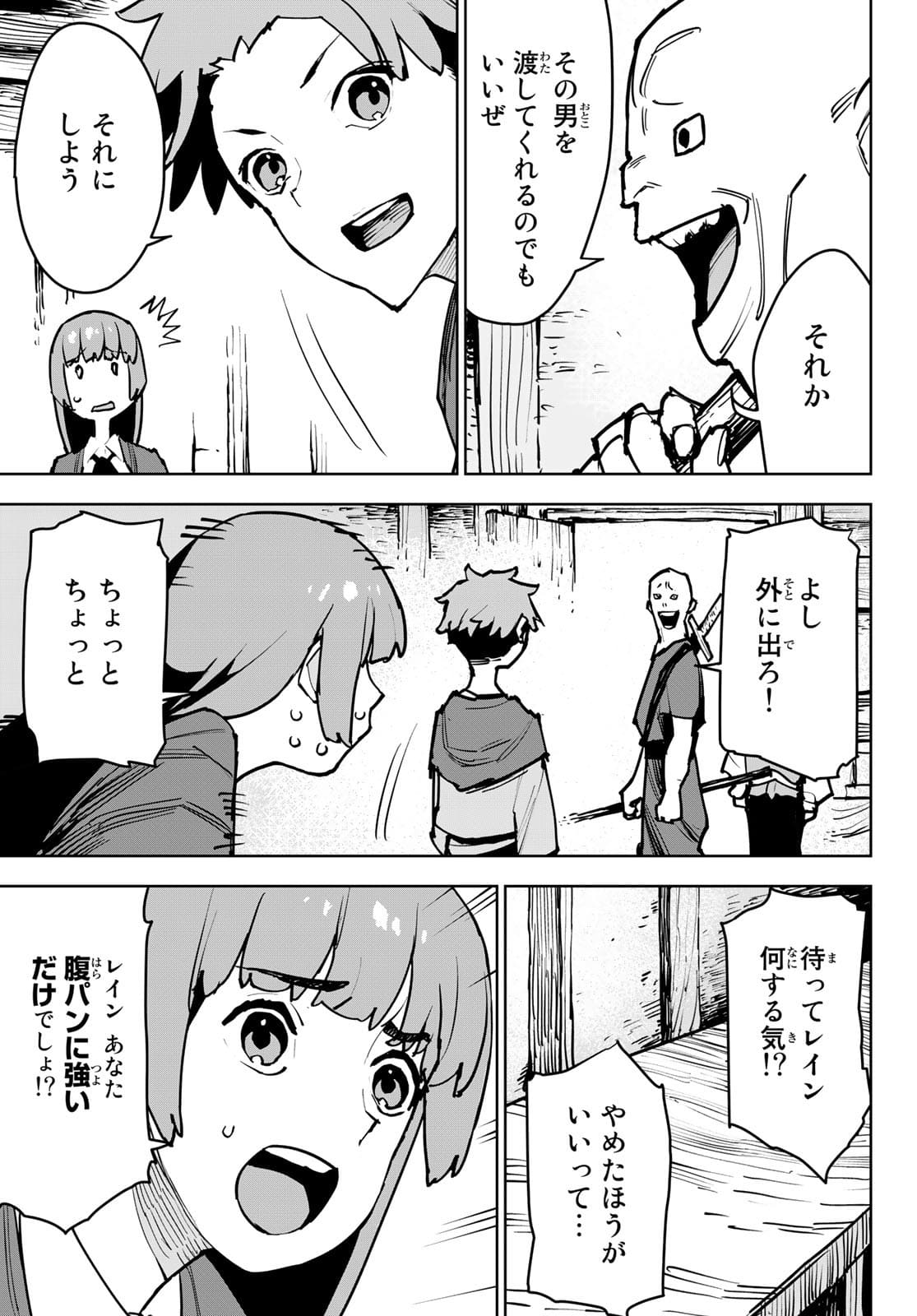 追放されたチート付与魔術師は気ままなセカンドライフを謳歌する 第1話 - Page 40