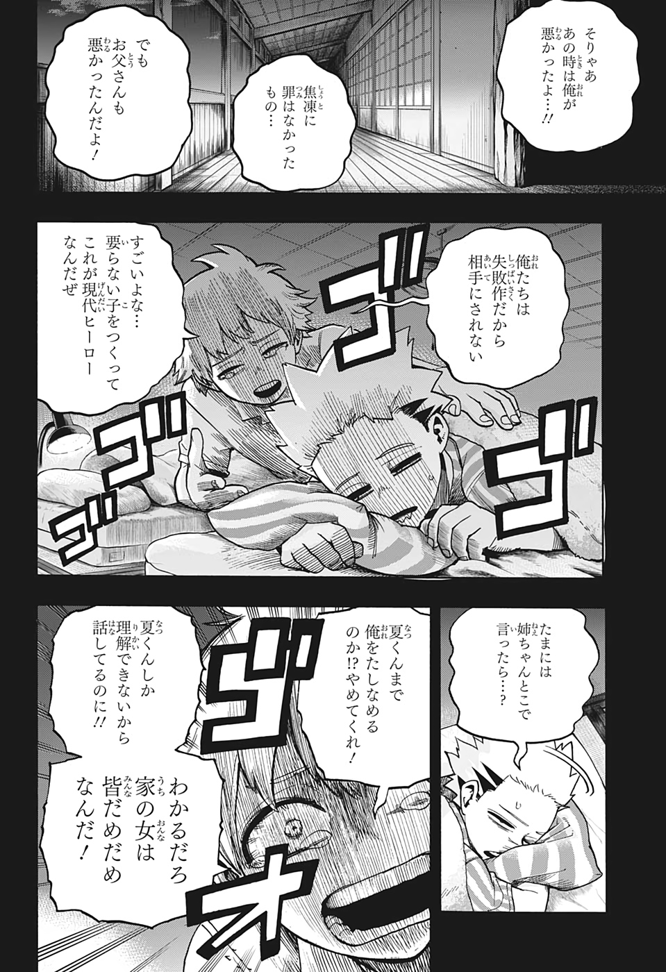 僕のヒーローアカデミア 第302話 - Page 4