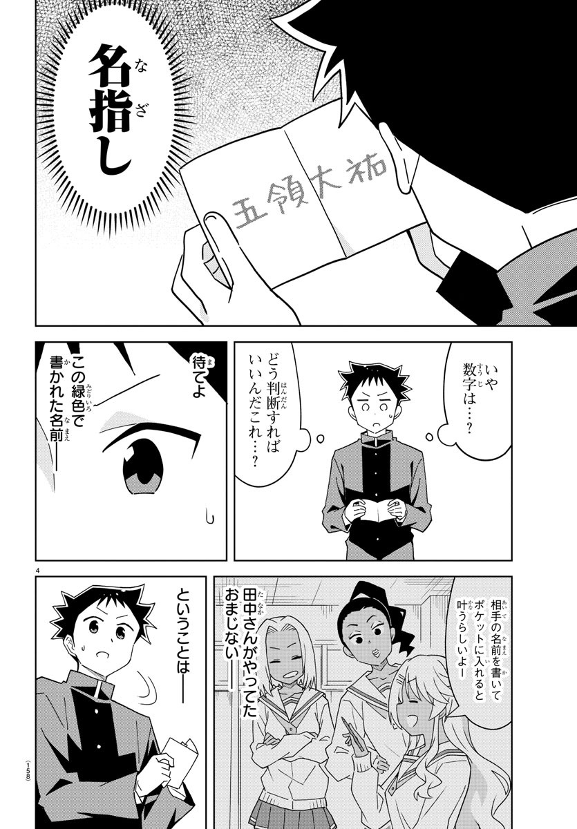 あつまれ！ふしぎ研究部 第203話 - Page 4