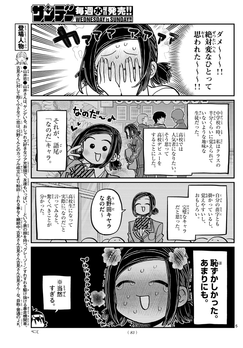 古見さんは、コミュ症です 第369話 - Page 5