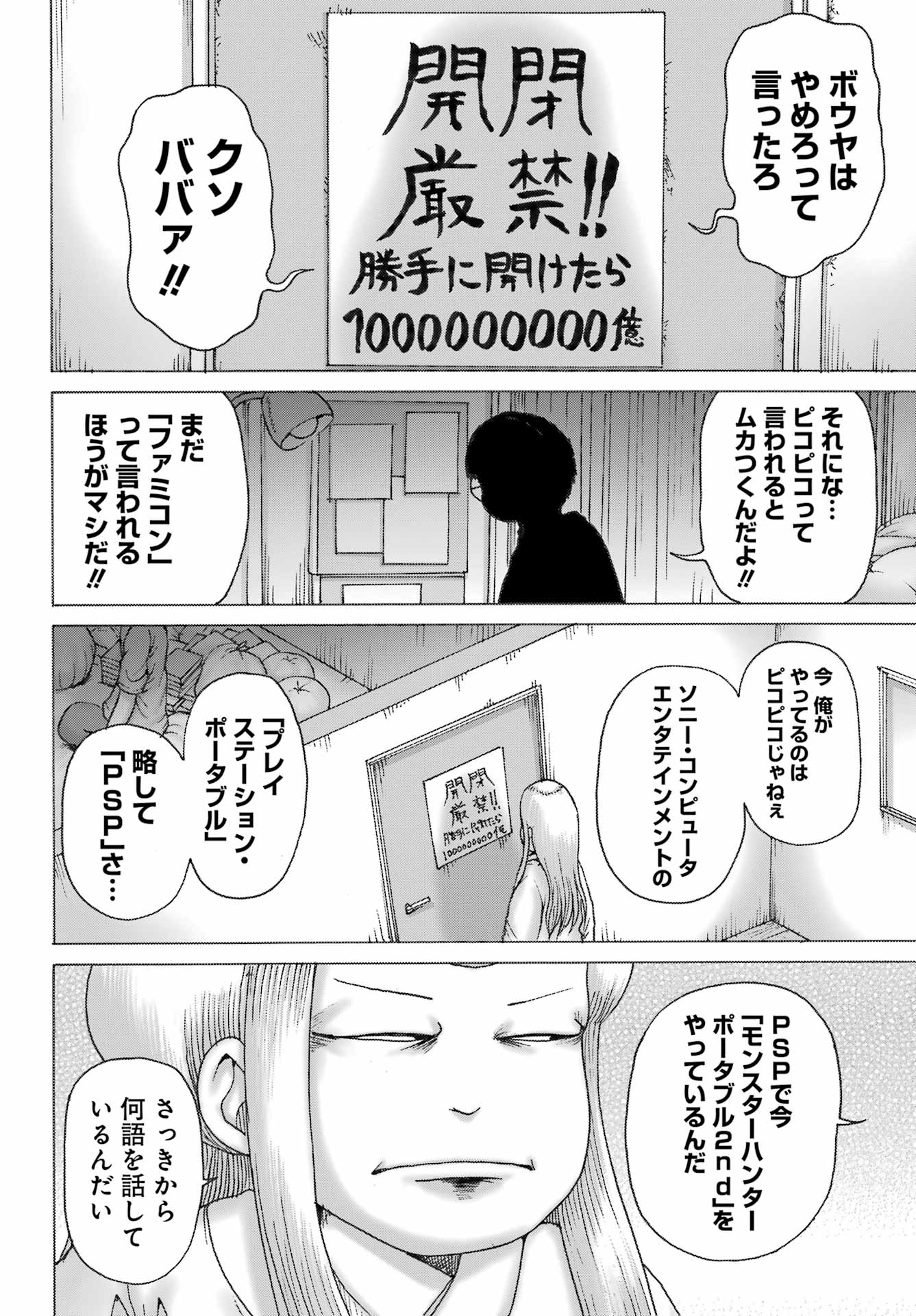 ハイスコアガールDASH 第39話 - Page 6