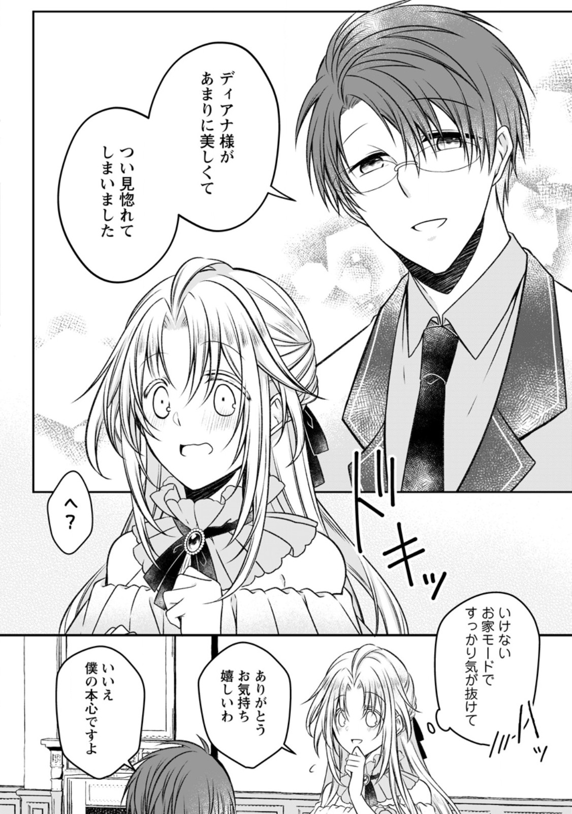 追放された悪役令嬢は断罪を満喫する 第19.1話 - Page 6